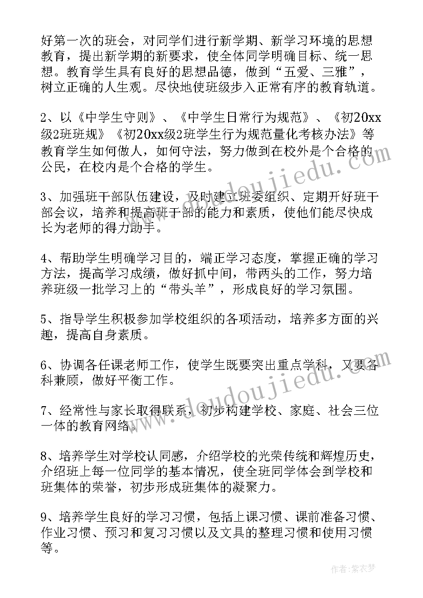 最新交警工作思路和计划 班主任工作计划措施(优质5篇)