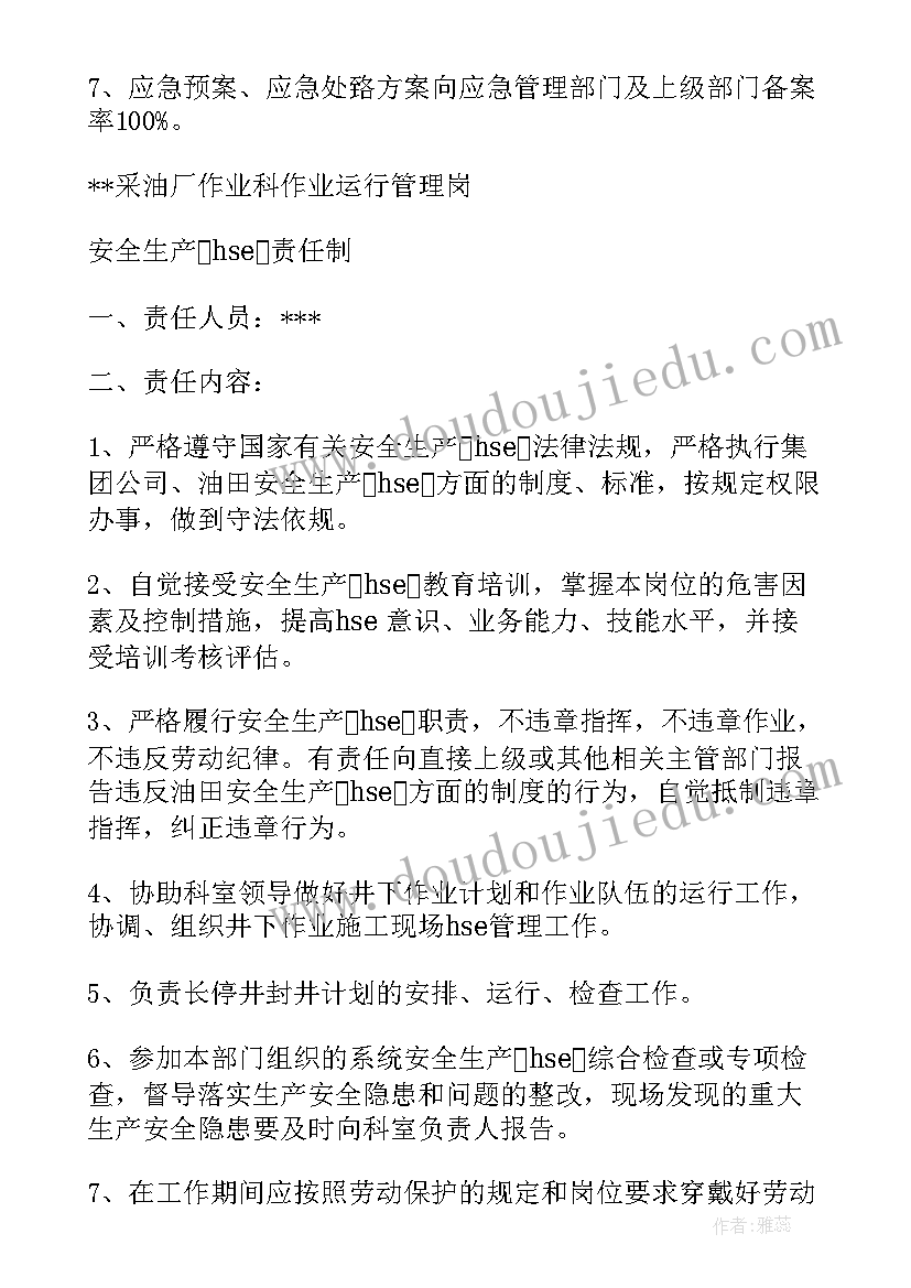 最新延长石油安全培训心得体会(实用5篇)