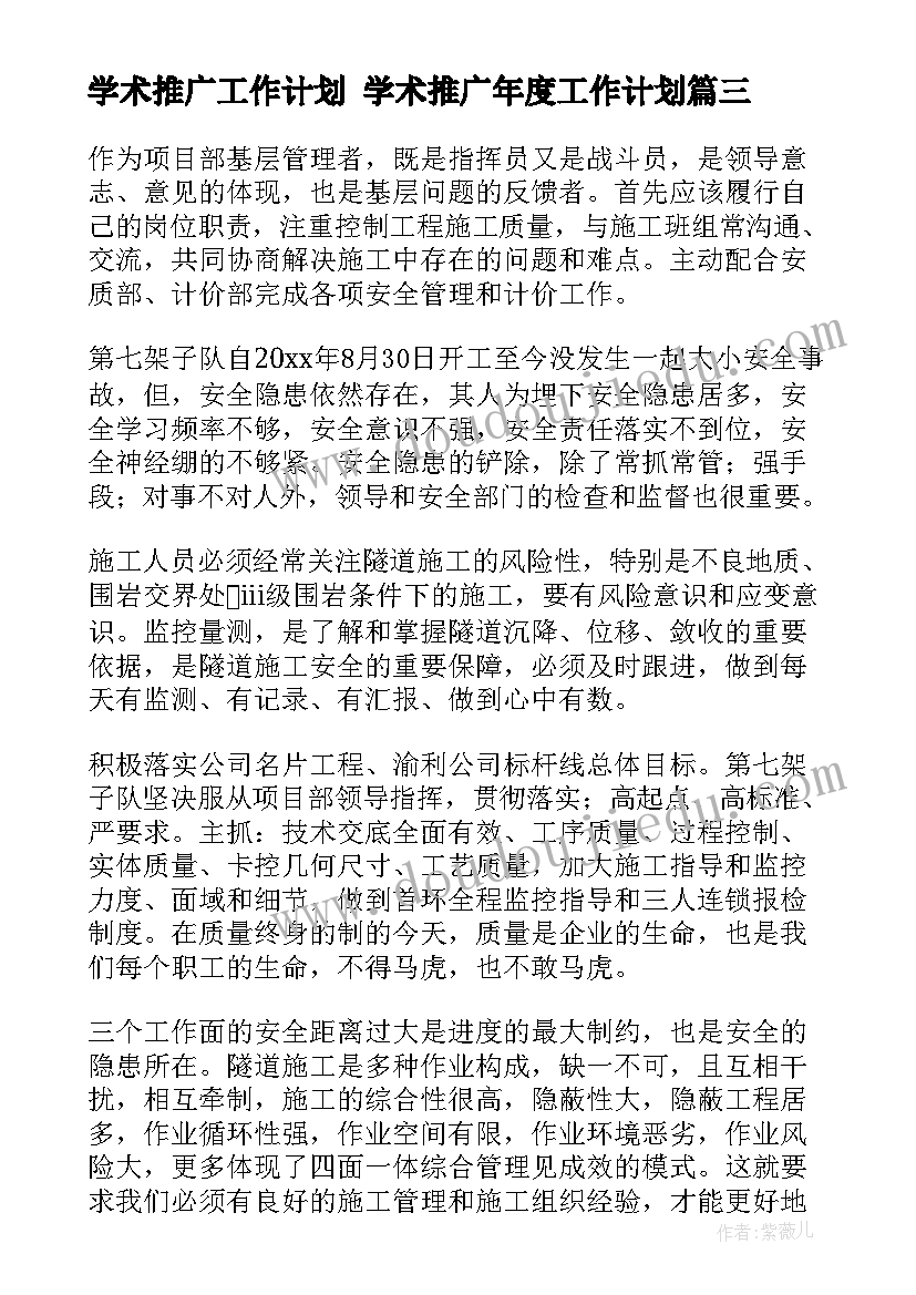 2023年学术推广工作计划 学术推广年度工作计划(模板5篇)