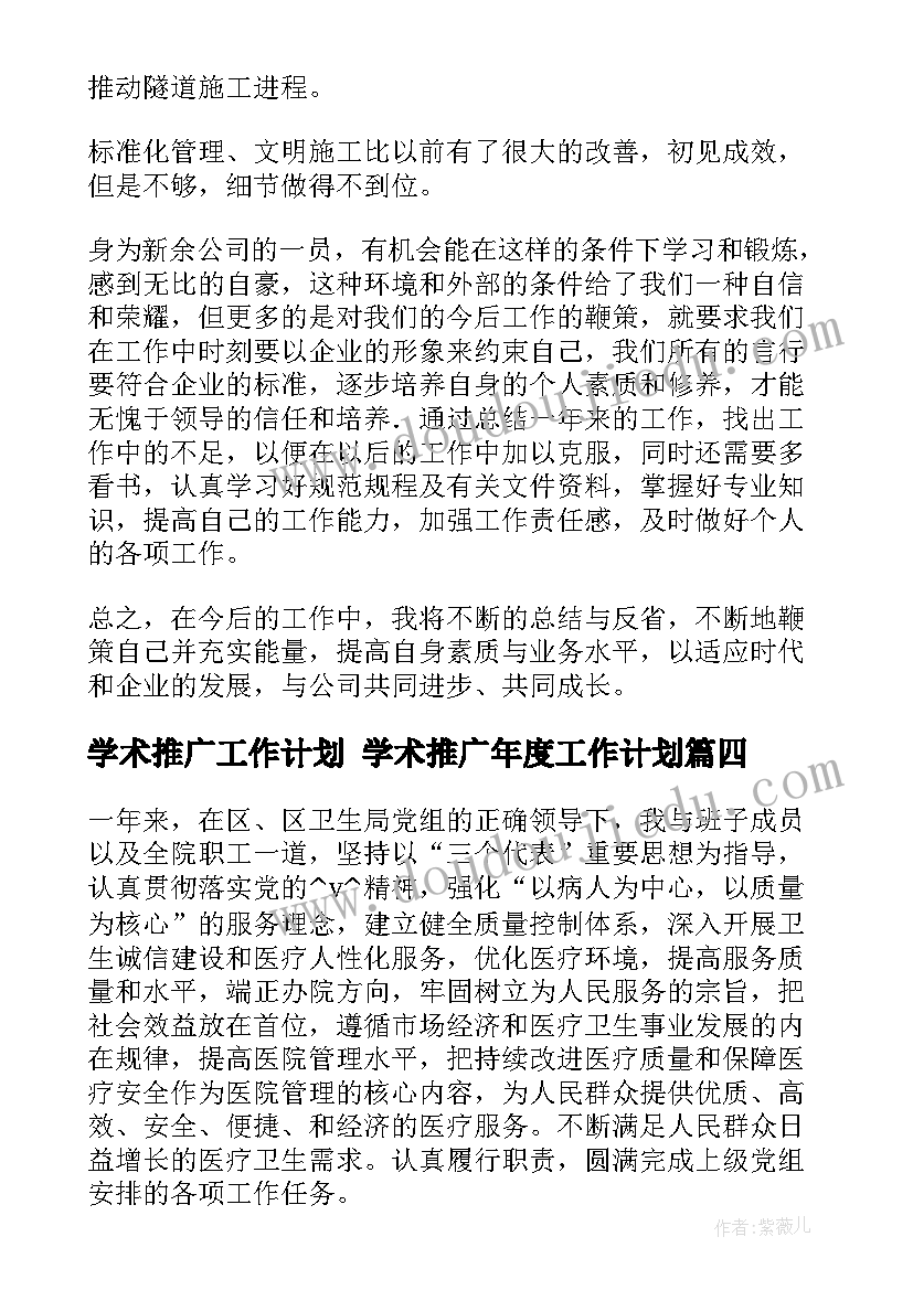 2023年学术推广工作计划 学术推广年度工作计划(模板5篇)