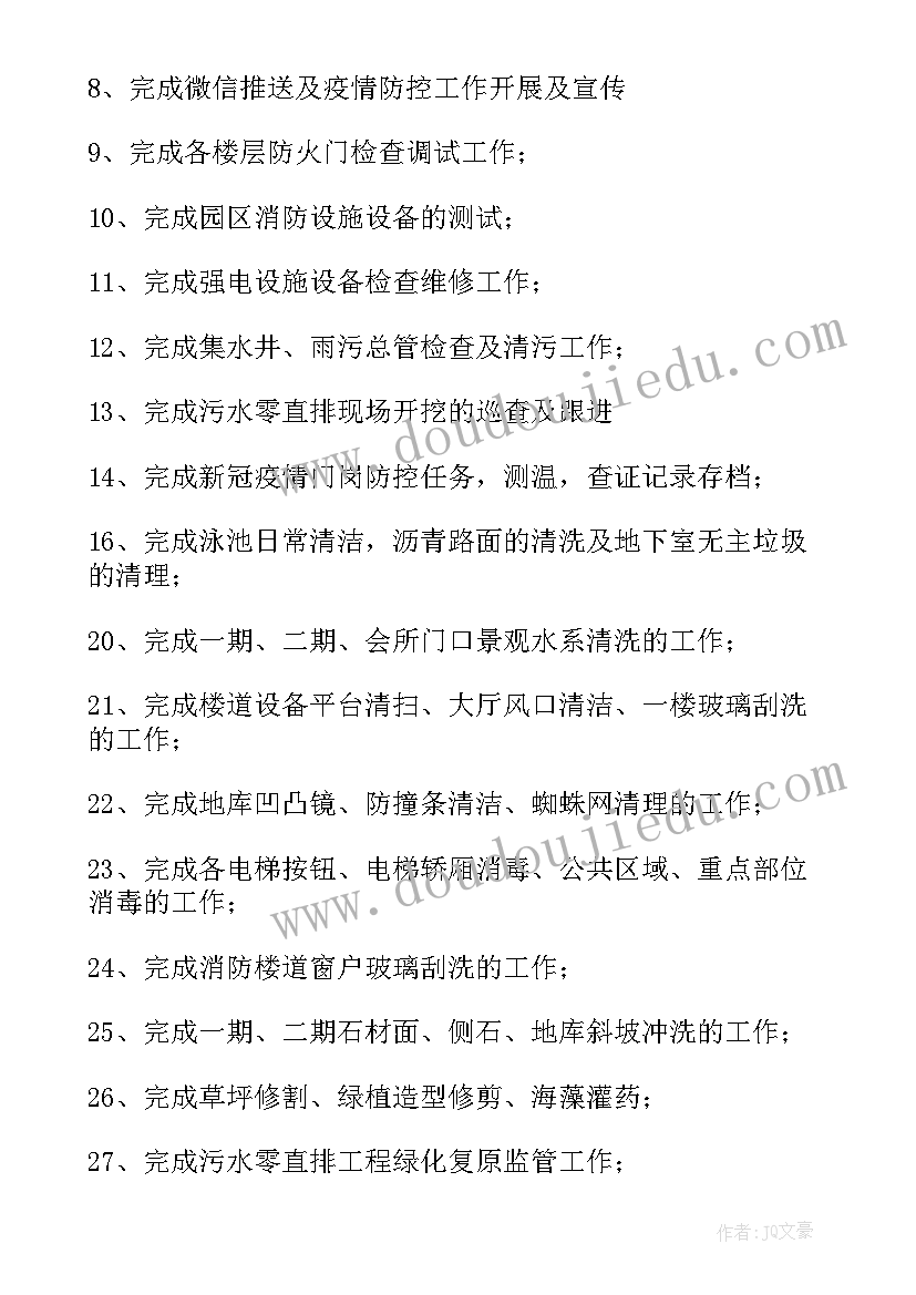 2023年物业教学楼工作计划表(精选7篇)