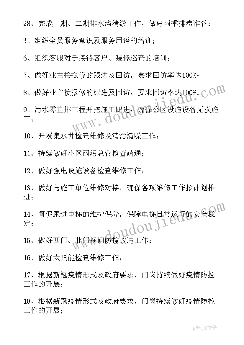 2023年物业教学楼工作计划表(精选7篇)