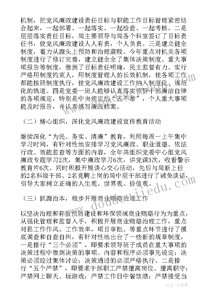 2023年纪检监察科技创新 科技局新年度工作计划(模板5篇)