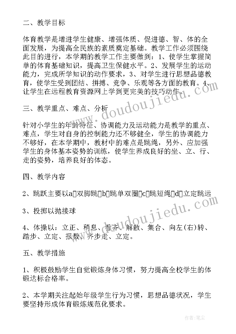 2023年体育室工作计划总结 体育教师工作计划(精选6篇)