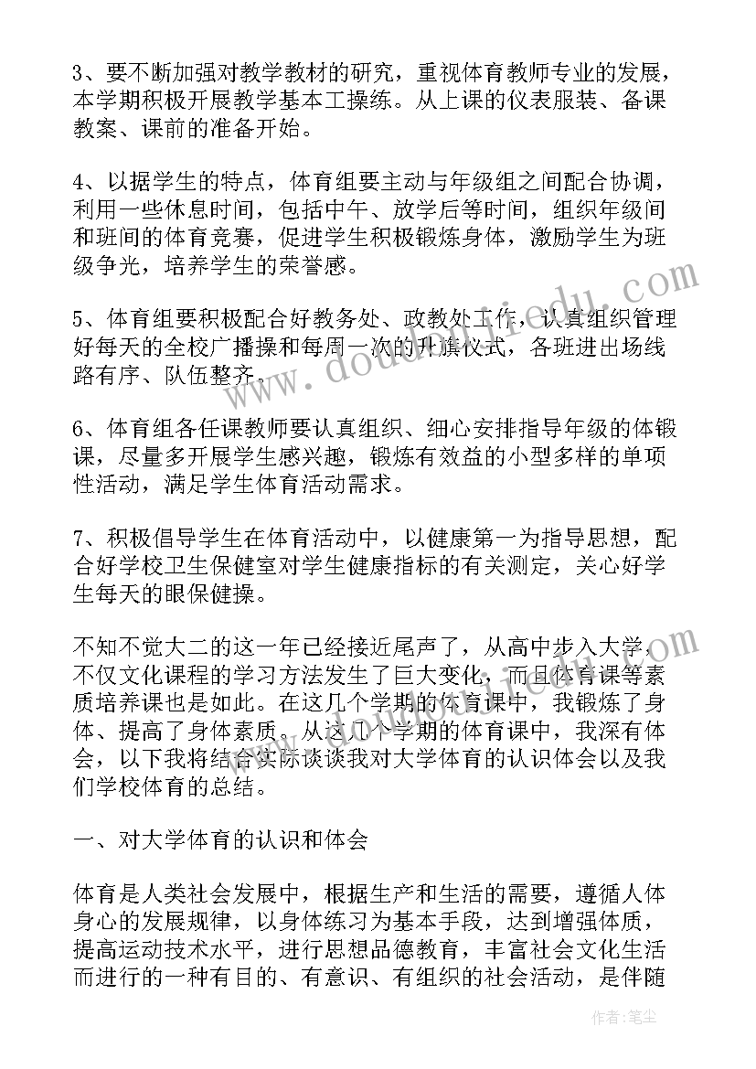 2023年体育室工作计划总结 体育教师工作计划(精选6篇)