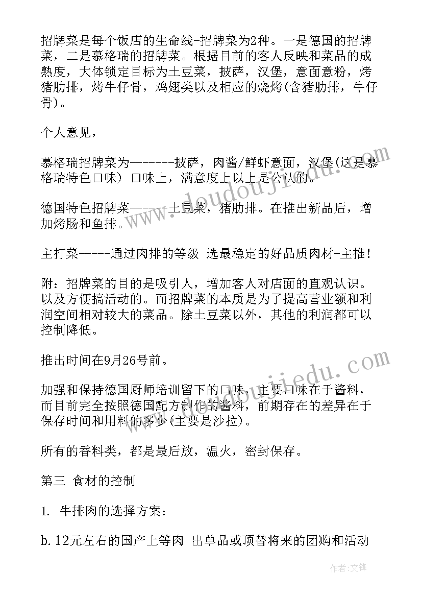 最新厨房工作计划手写 厨房工作计划(通用7篇)