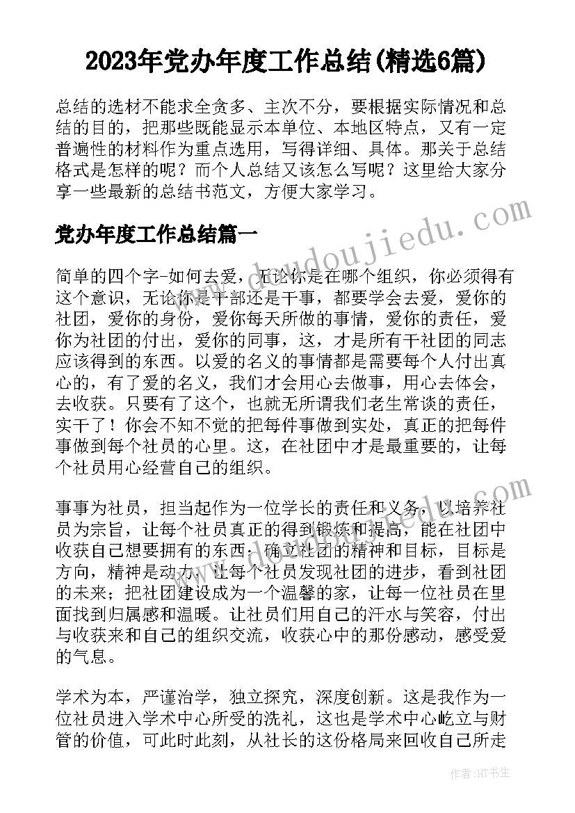 2023年国家助学金个人申请书高中(大全8篇)