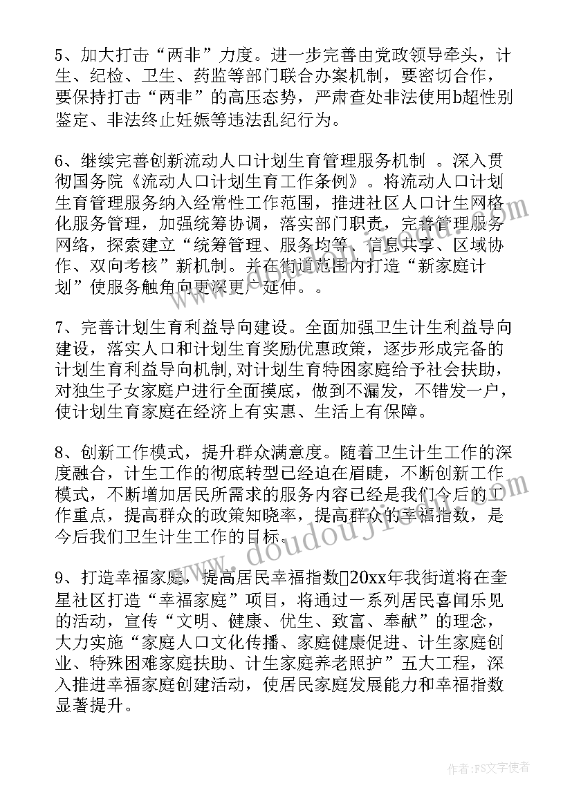 2023年计划生育技术服务工作总结 计生工作计划(优秀7篇)