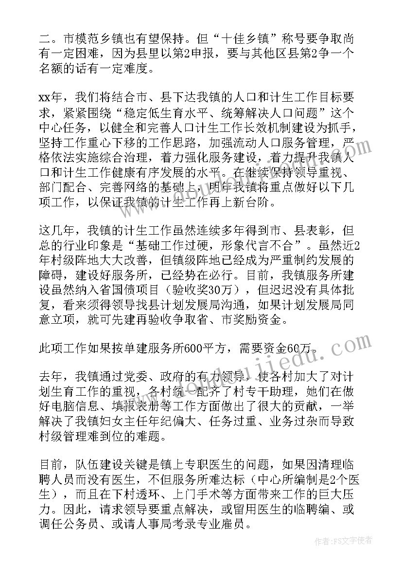 2023年计划生育技术服务工作总结 计生工作计划(优秀7篇)