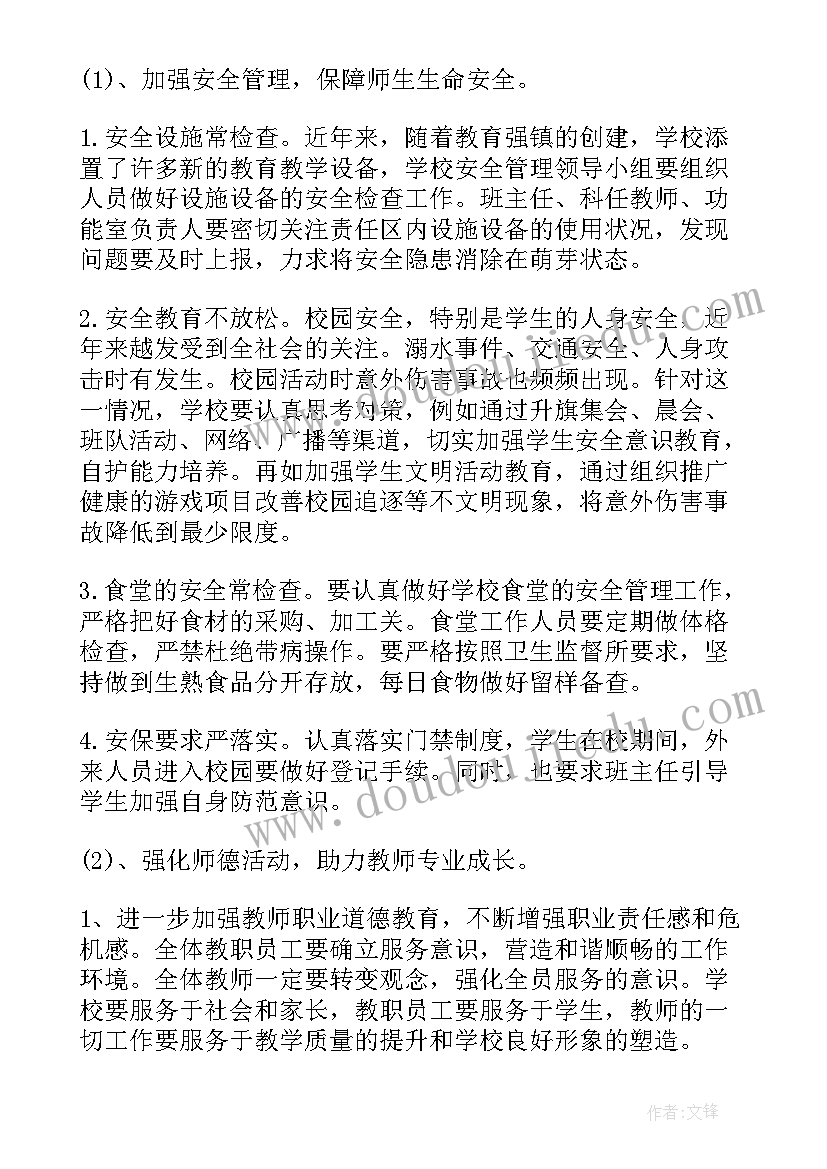 2023年学校三年工作规划(汇总9篇)