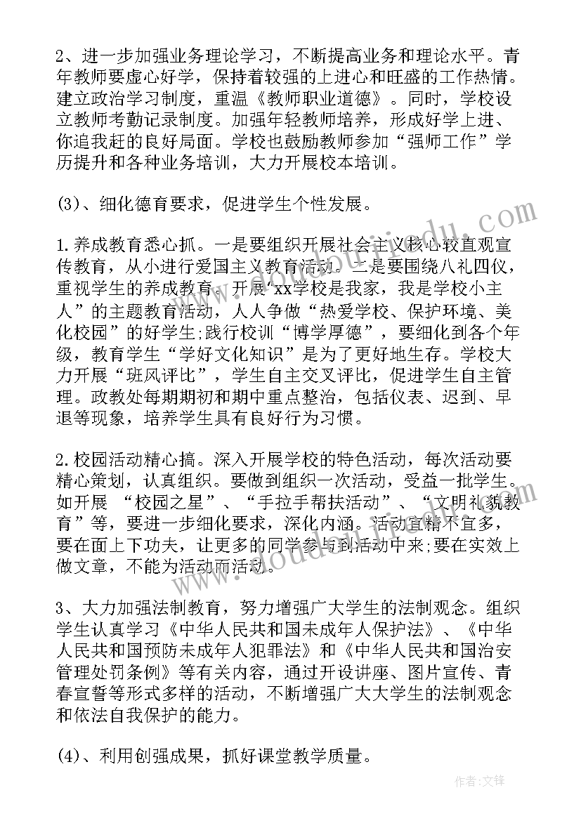 2023年学校三年工作规划(汇总9篇)