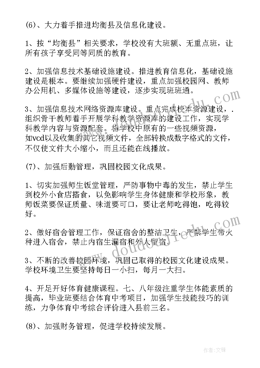 2023年学校三年工作规划(汇总9篇)