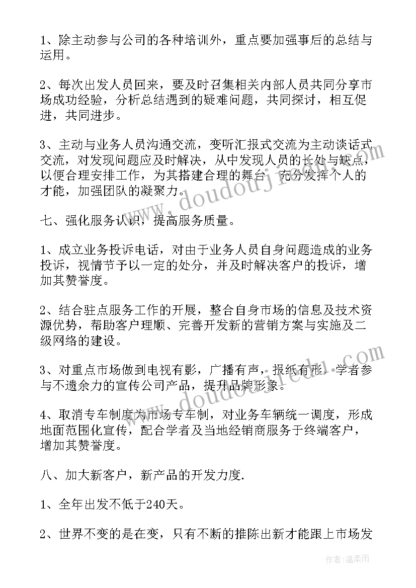 个人带团队计划书 销售团队工作计划(精选6篇)