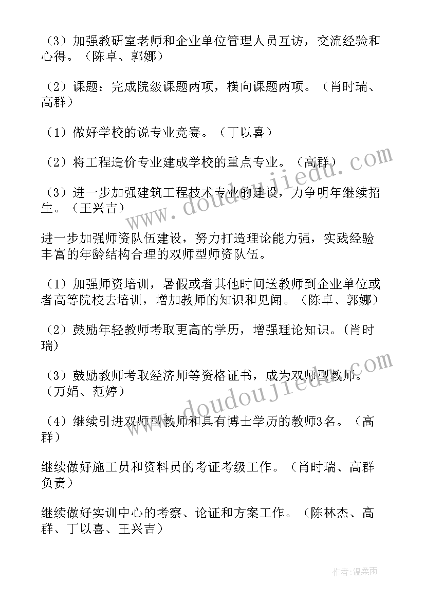 个人带团队计划书 销售团队工作计划(精选6篇)