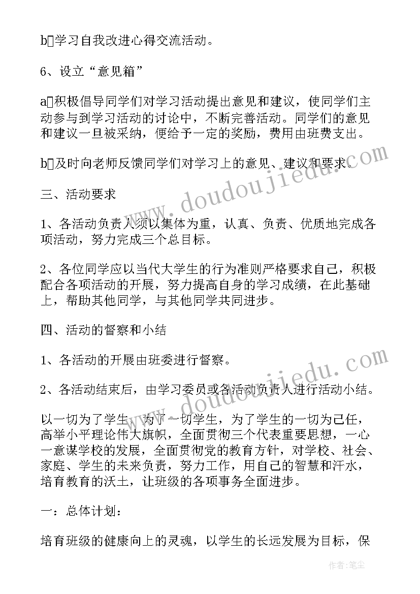 班级工作计划的总结(通用7篇)