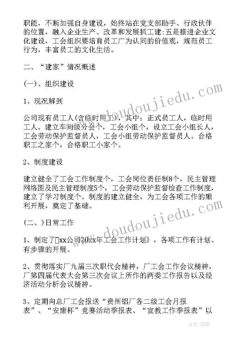 分工会工作计划(实用6篇)