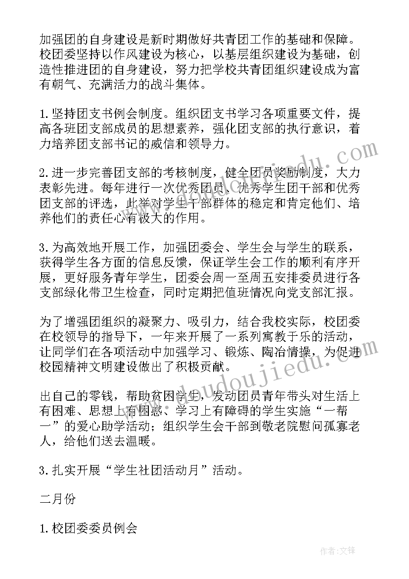 最新团支部工作 团支部工作计划(精选5篇)