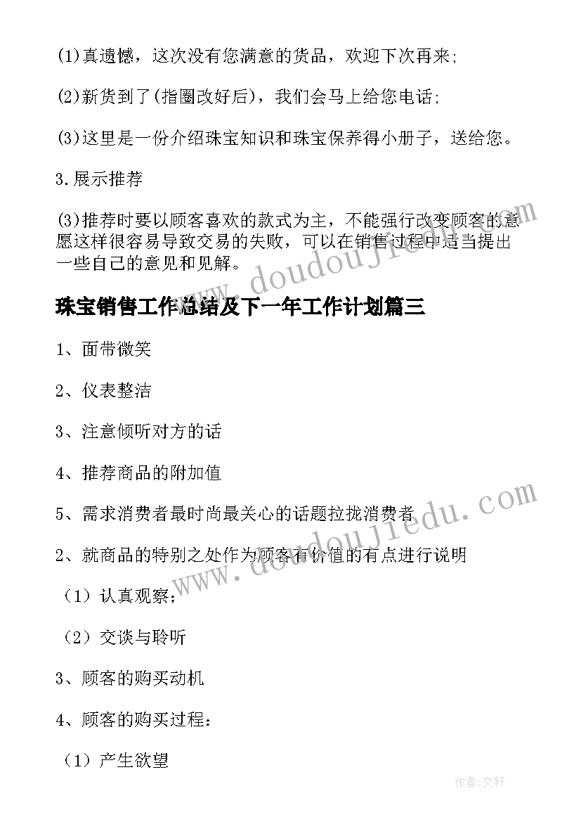 最新珠宝销售工作总结及下一年工作计划(实用7篇)