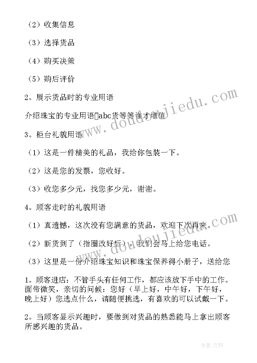 最新珠宝销售工作总结及下一年工作计划(实用7篇)