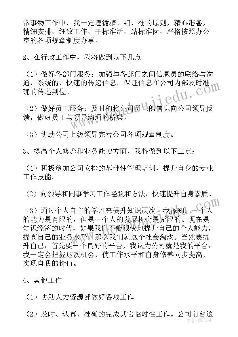 最新民族服装未来工作计划和目标 未来工作计划(优秀5篇)