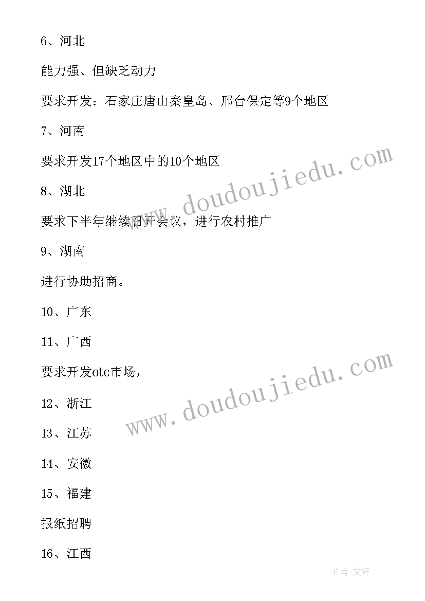 最新药店销售工作计划及今后工作目标(汇总9篇)