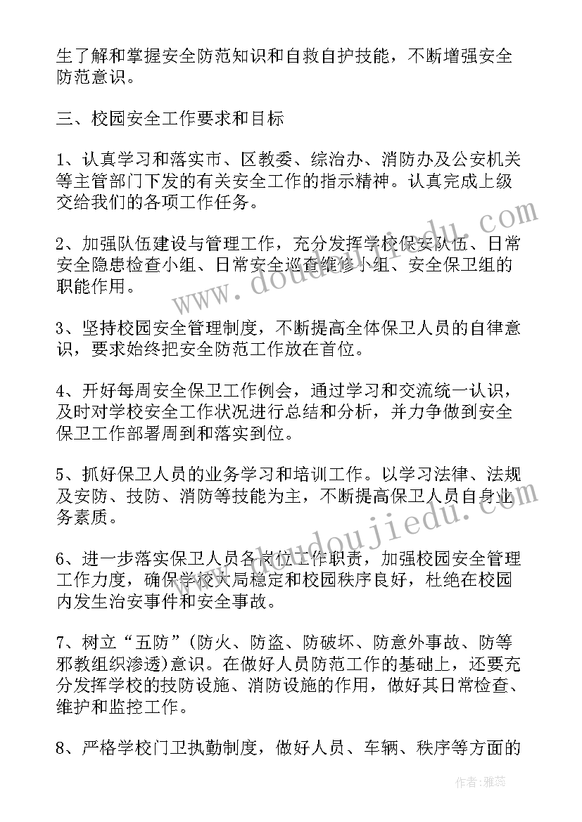 春季筹备工作计划(优质7篇)