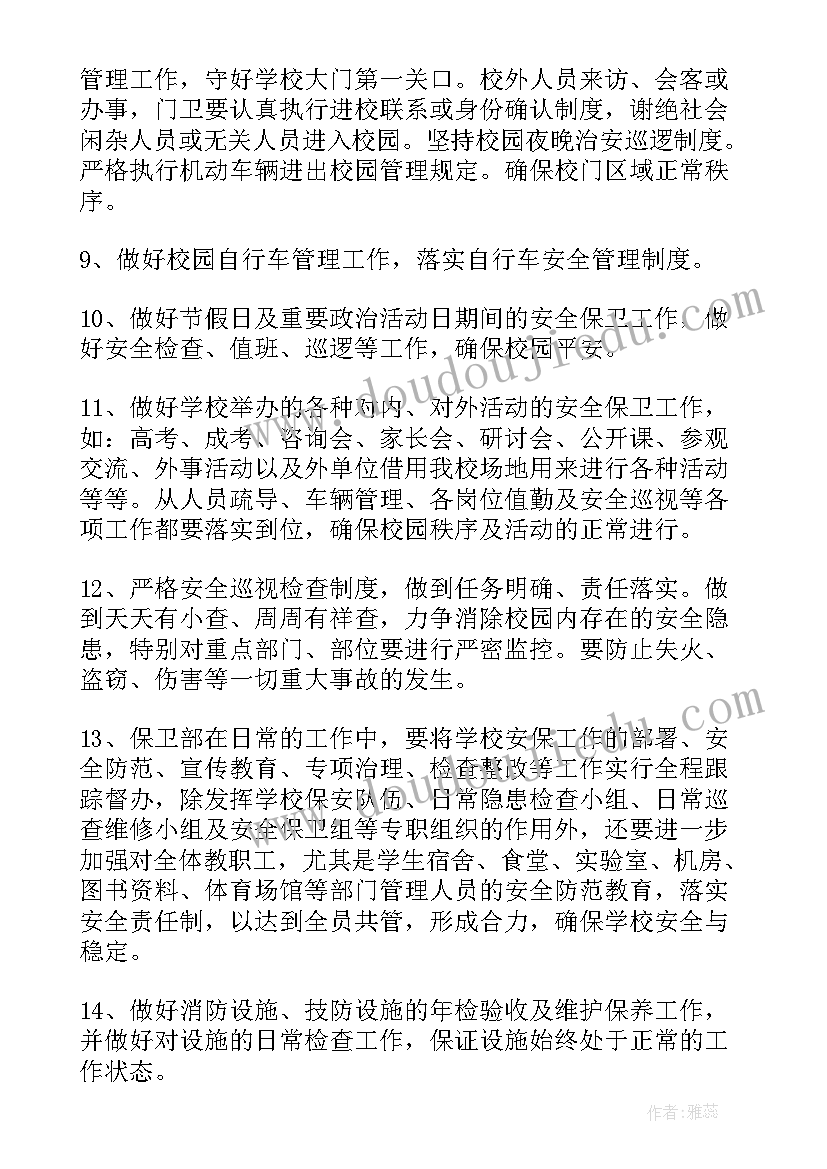 春季筹备工作计划(优质7篇)