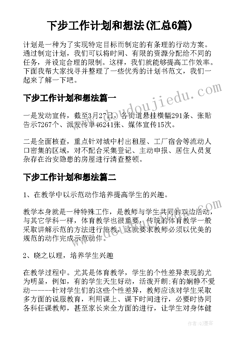 2023年译林版八年级英语备课 八年级英语教学计划(大全7篇)