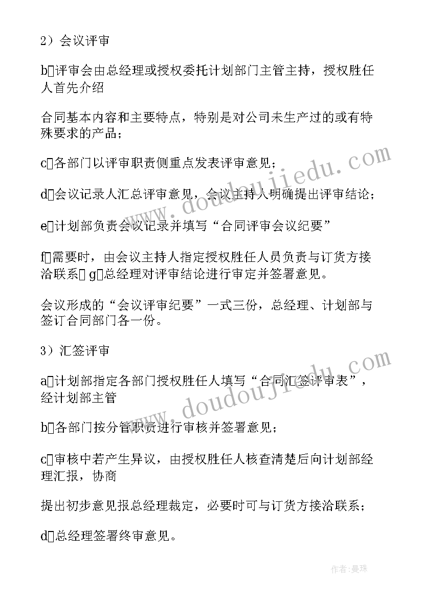 最新工会的计划 审批流程工作计划(模板8篇)