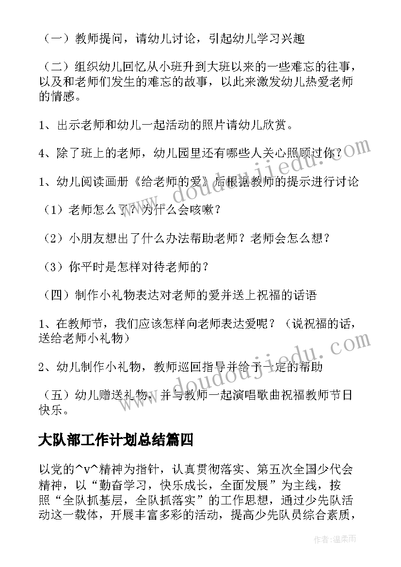 大队部工作计划总结(模板10篇)