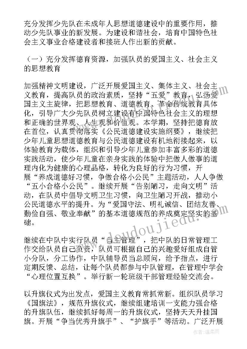 大队部工作计划总结(模板10篇)