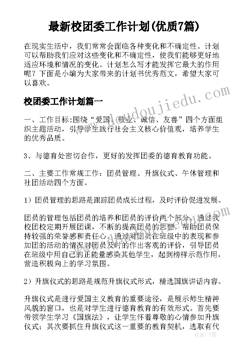 2023年幼儿园保育员的工作计划书 幼儿园保育员工作计划(大全8篇)