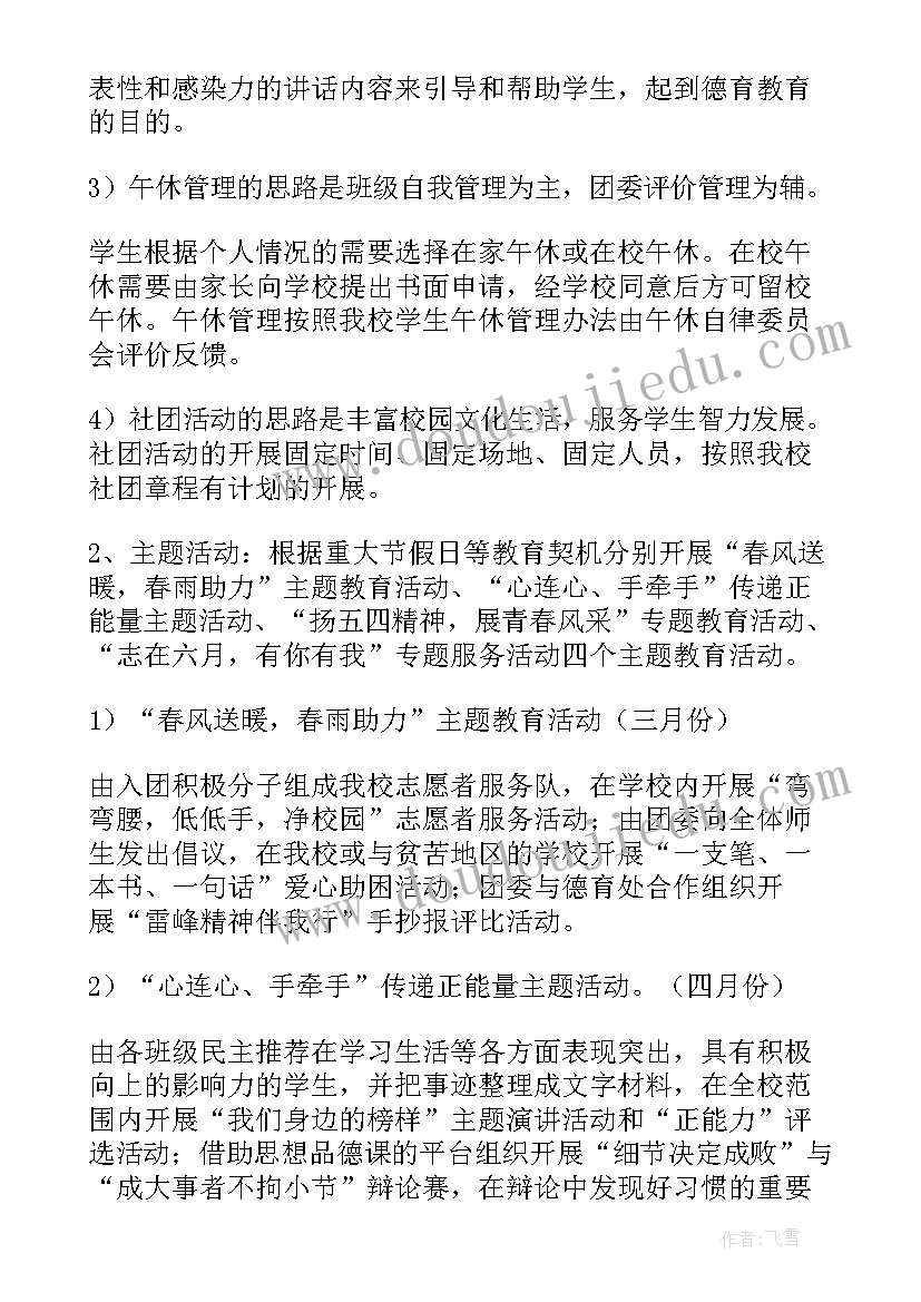 2023年幼儿园保育员的工作计划书 幼儿园保育员工作计划(大全8篇)