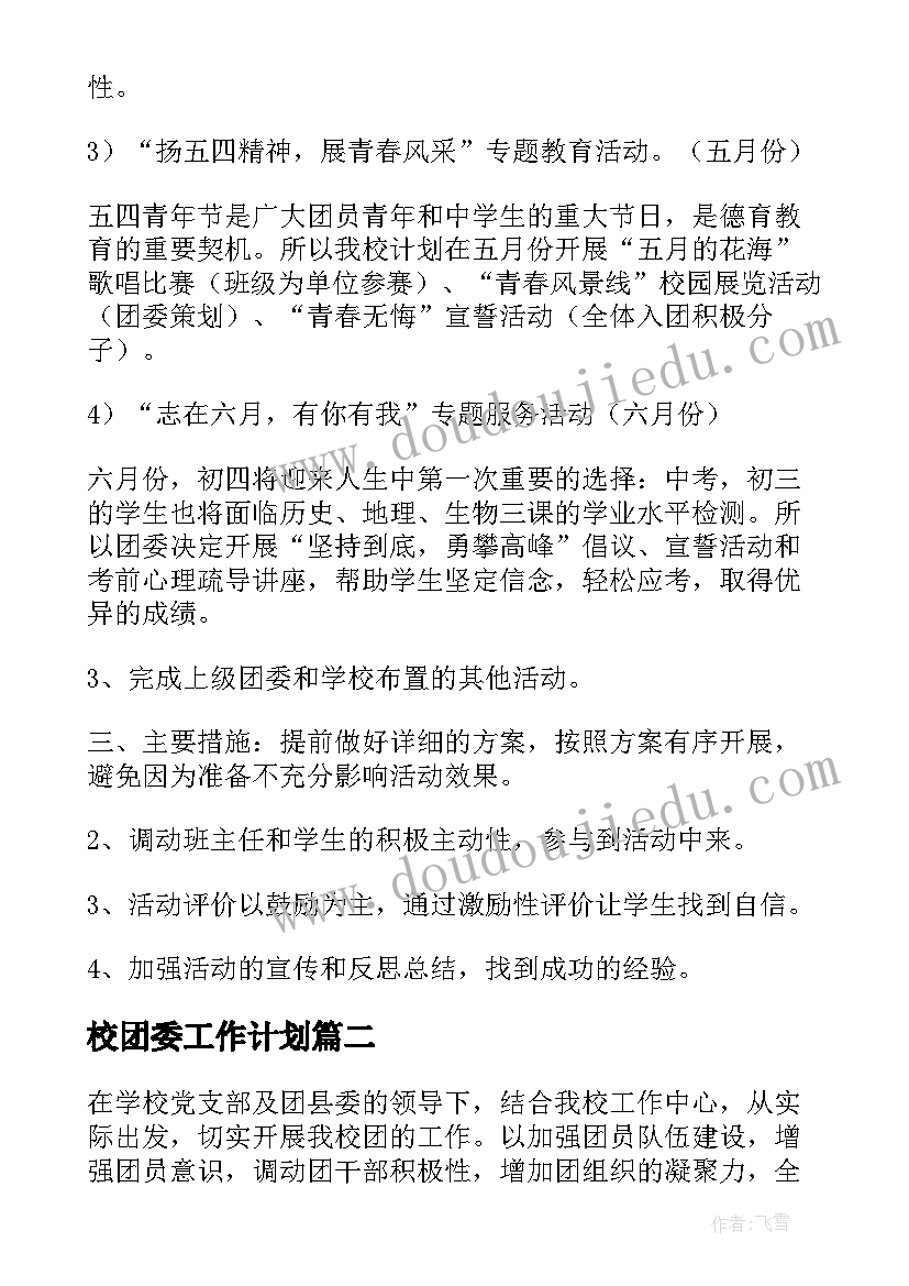 2023年幼儿园保育员的工作计划书 幼儿园保育员工作计划(大全8篇)