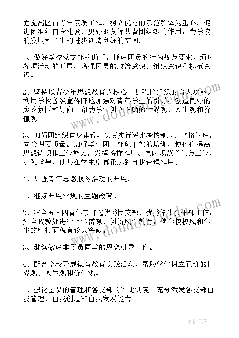 2023年幼儿园保育员的工作计划书 幼儿园保育员工作计划(大全8篇)