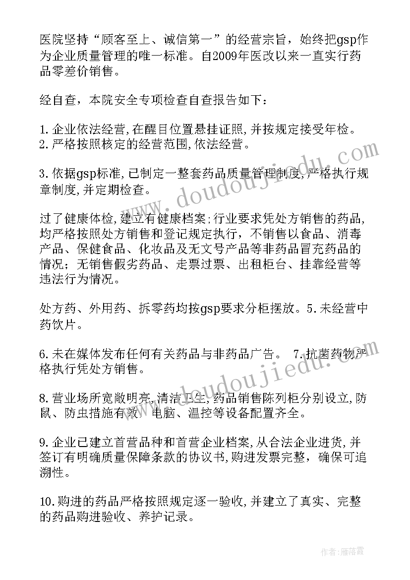 最新医院专项整治整改方案 校园足球专项整治工作计划(优秀8篇)