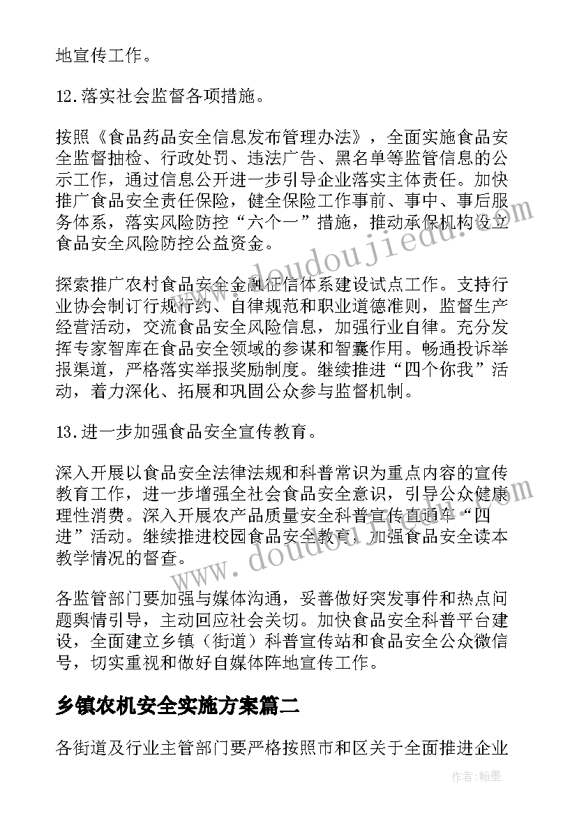 2023年乡镇农机安全实施方案(优秀10篇)