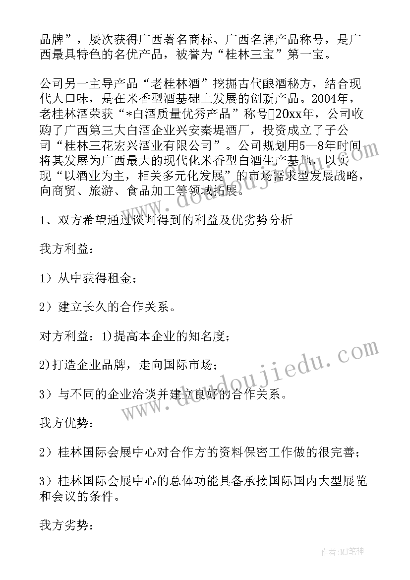 2023年英文面试未来工作计划 面试谈判工作计划(汇总5篇)