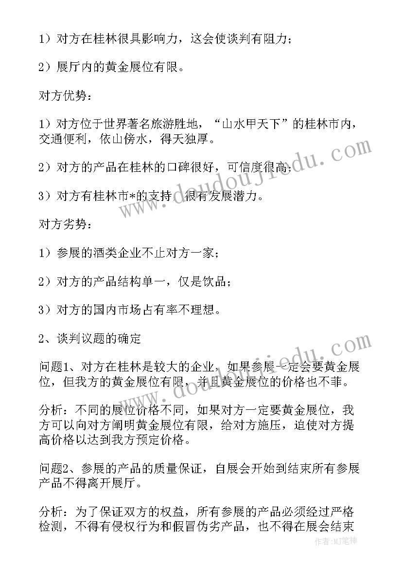 2023年英文面试未来工作计划 面试谈判工作计划(汇总5篇)