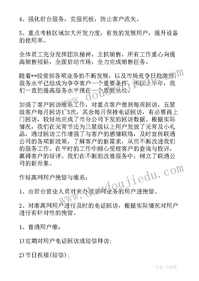 2023年电信装维工作计划(汇总6篇)