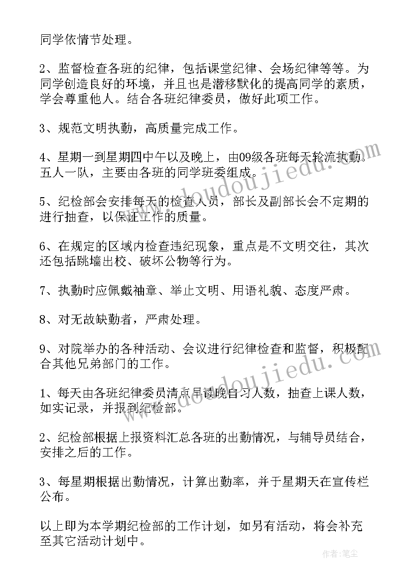 最新纪检工作计划的标题(汇总5篇)