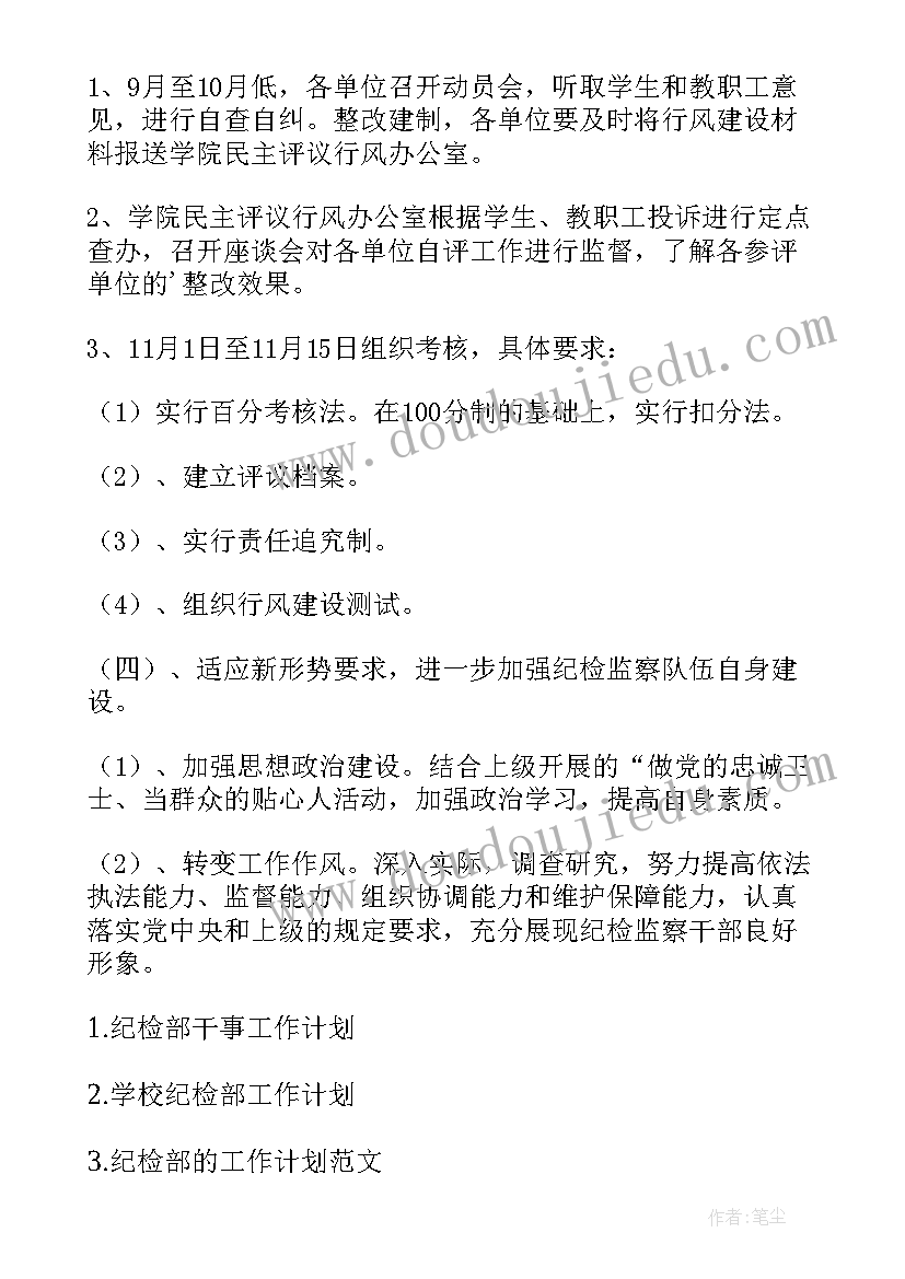 最新纪检工作计划的标题(汇总5篇)