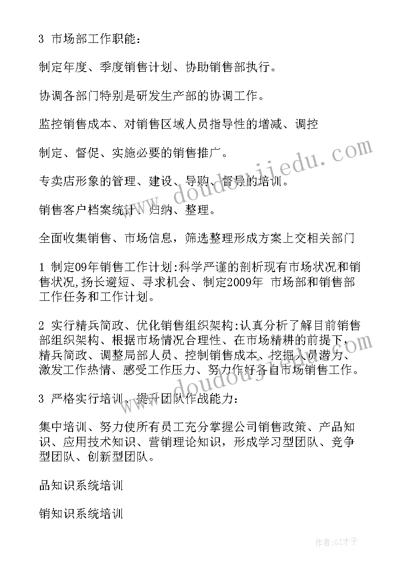 最新销售部安全工作计划(实用7篇)