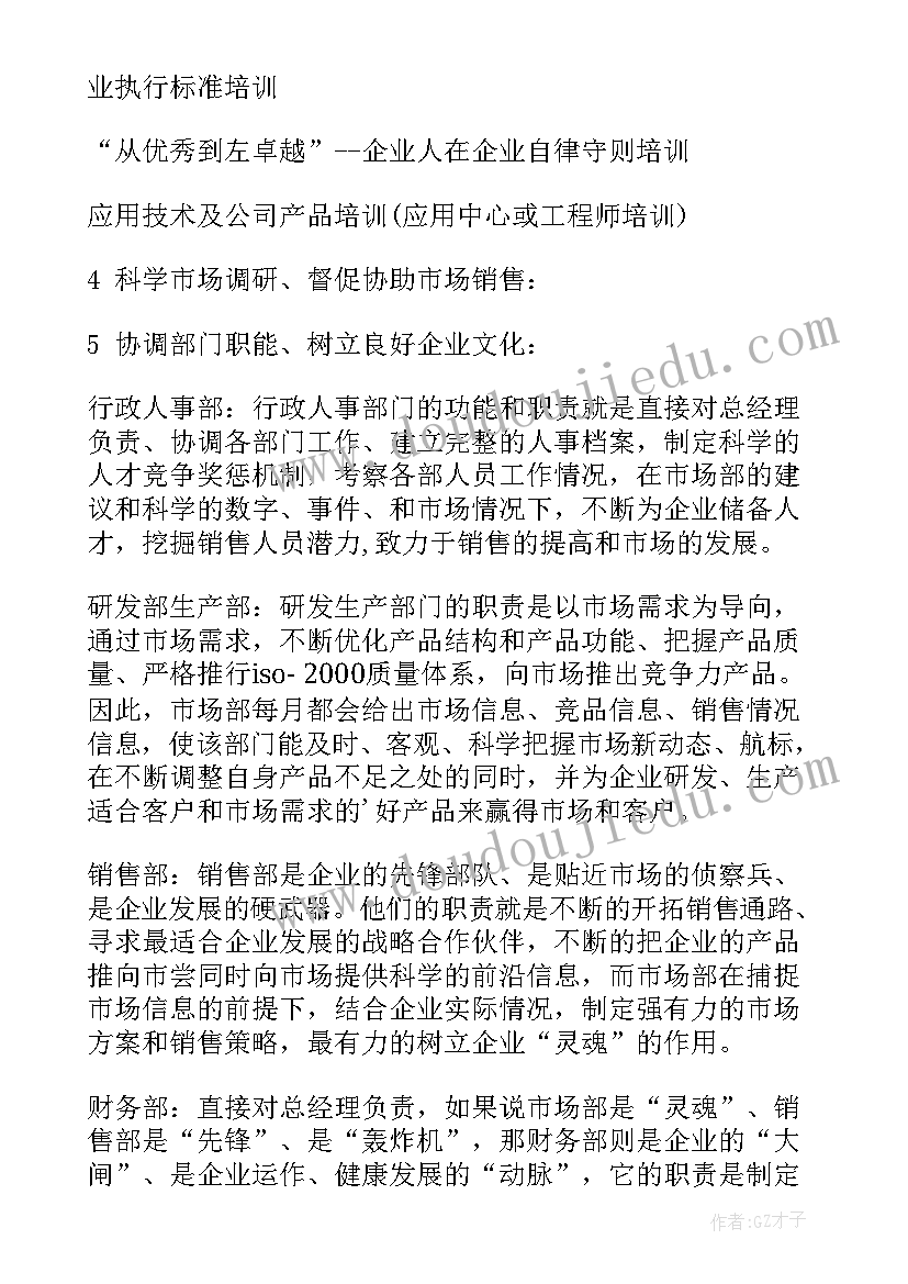 最新销售部安全工作计划(实用7篇)