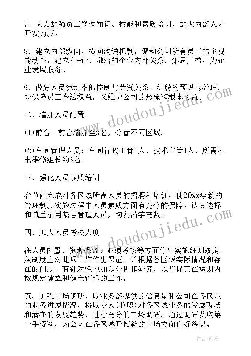 美工计划表 企业安全生产工作计划表(精选6篇)