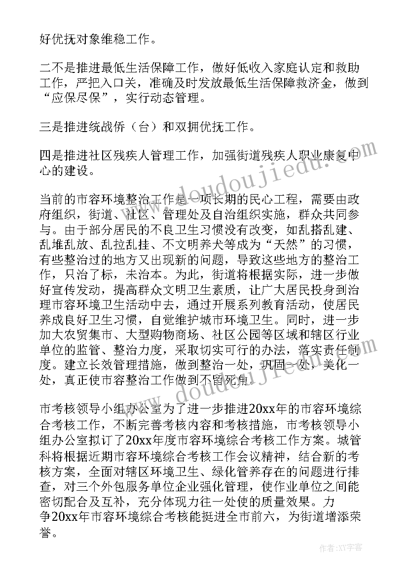 2023年河道管养工作汛期工作计划 街道管理工作计划(通用6篇)