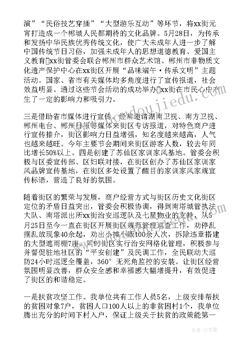 2023年河道管养工作汛期工作计划 街道管理工作计划(通用6篇)