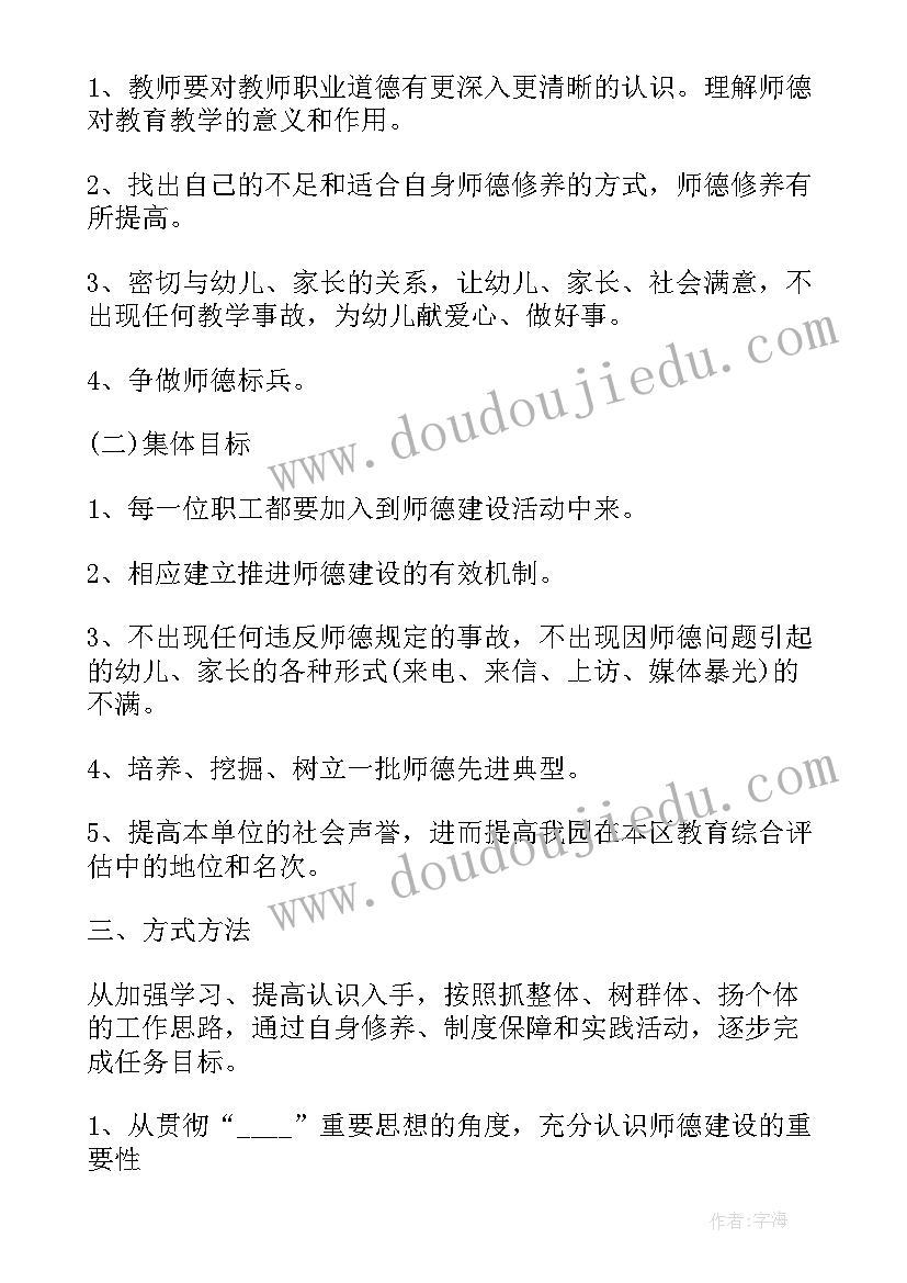 2023年师德师风个人工作计划(实用10篇)