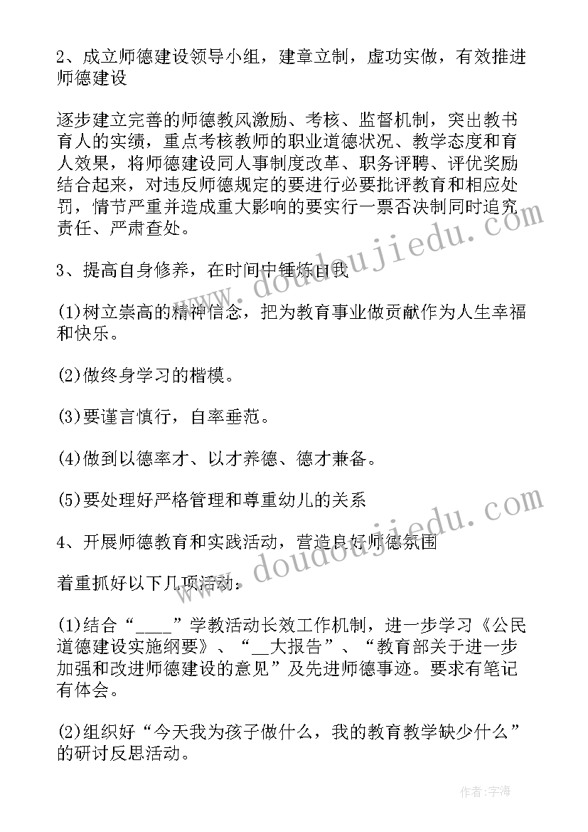 2023年师德师风个人工作计划(实用10篇)