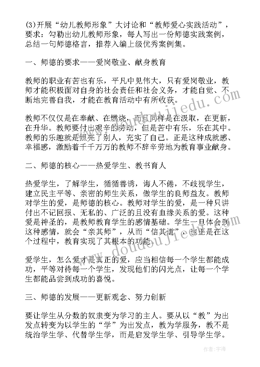 2023年师德师风个人工作计划(实用10篇)